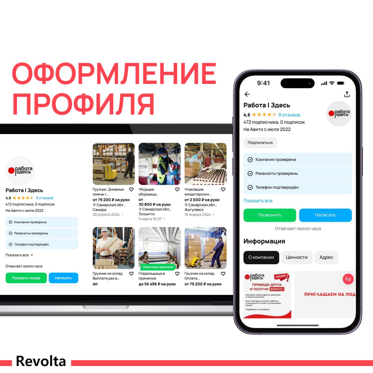 Профиль рекрутинговой компании на Авито после оформления