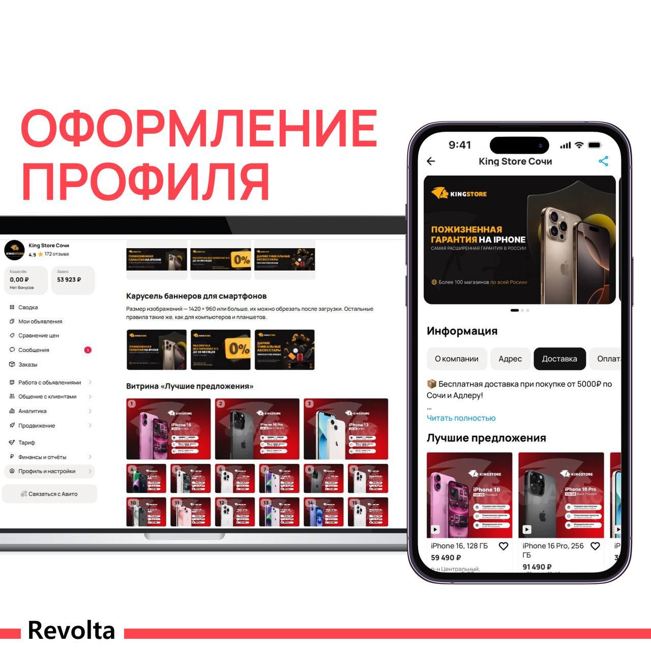 Оформленный профиль King Store на Авито: баннеры карусели и витрина лучших предложений